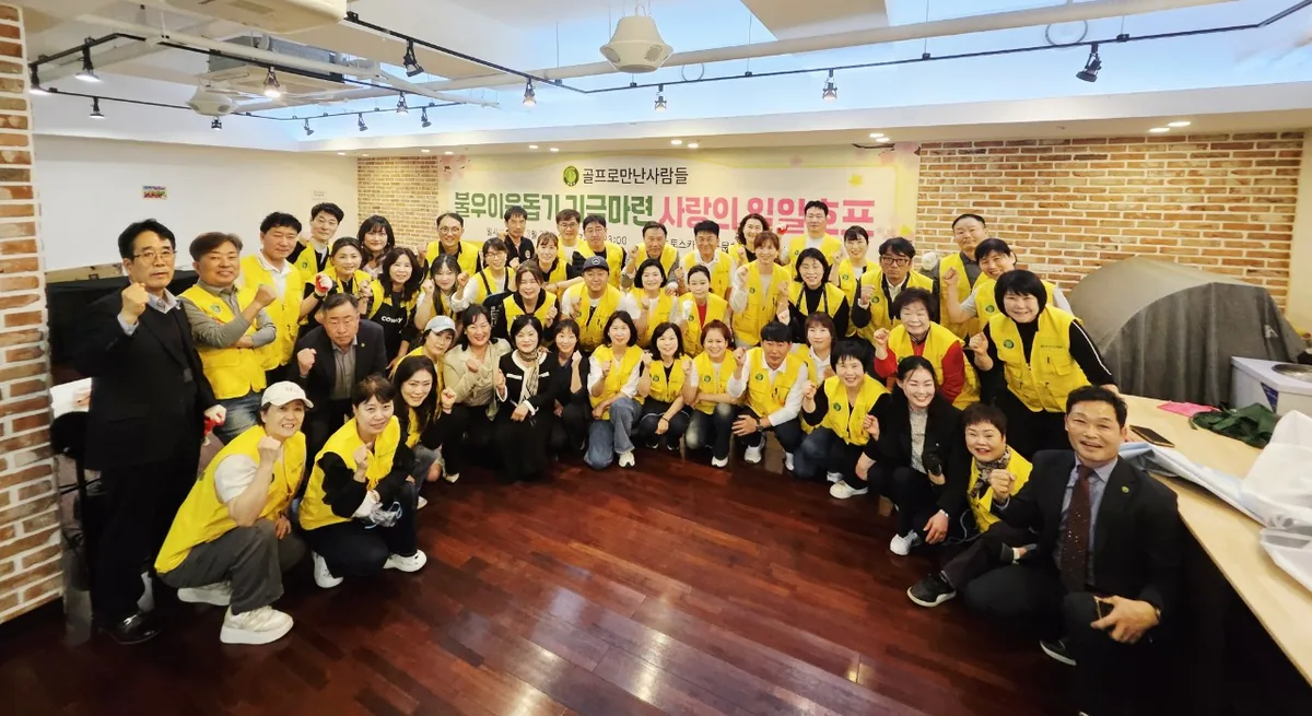 2026년 3월 사랑의 일일호프 행사장에서 노란 조끼를 입고 모인 회원들