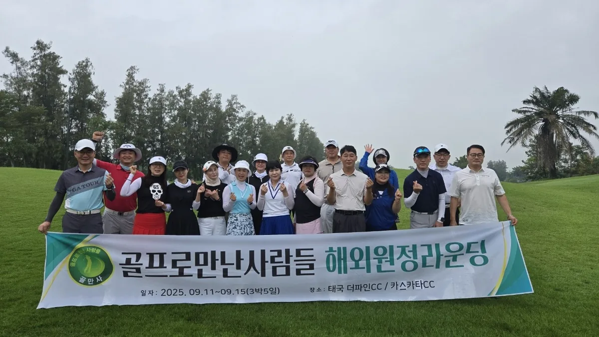 2025년 9월 태국 골프장 페어웨이에서 해외 원정 라운딩 현수막을 들고 선 회원들